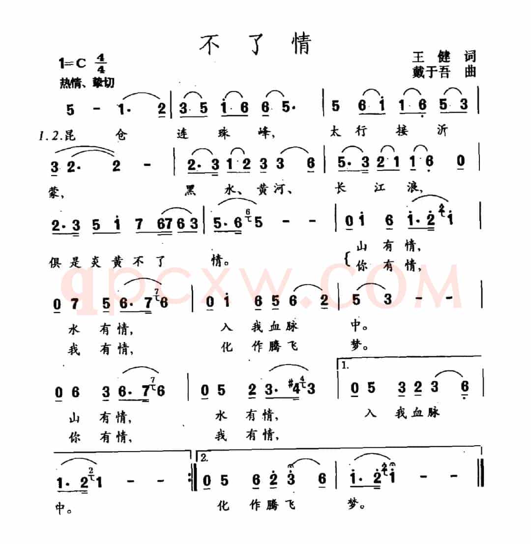 不了情（王健词 戴于吾曲）