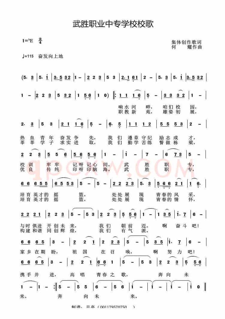 武胜职业中专学校校歌