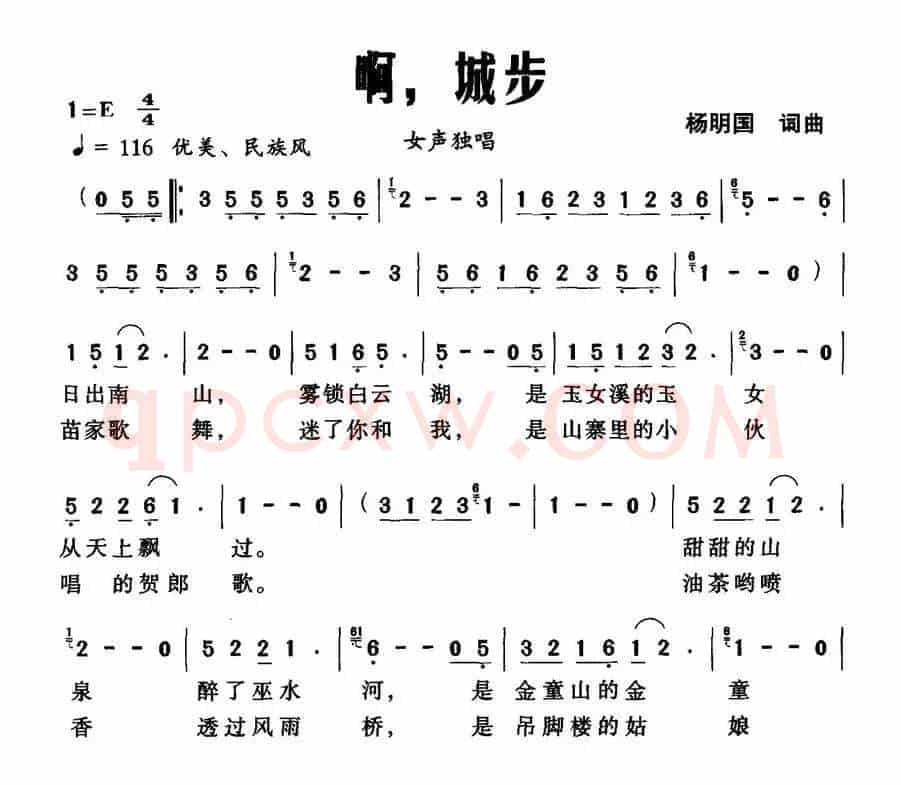 啊，城步