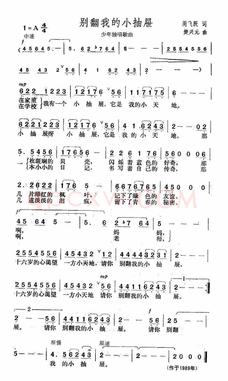 别翻我的小抽屉