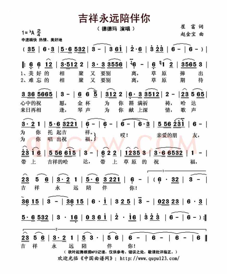 吉祥永远陪伴你