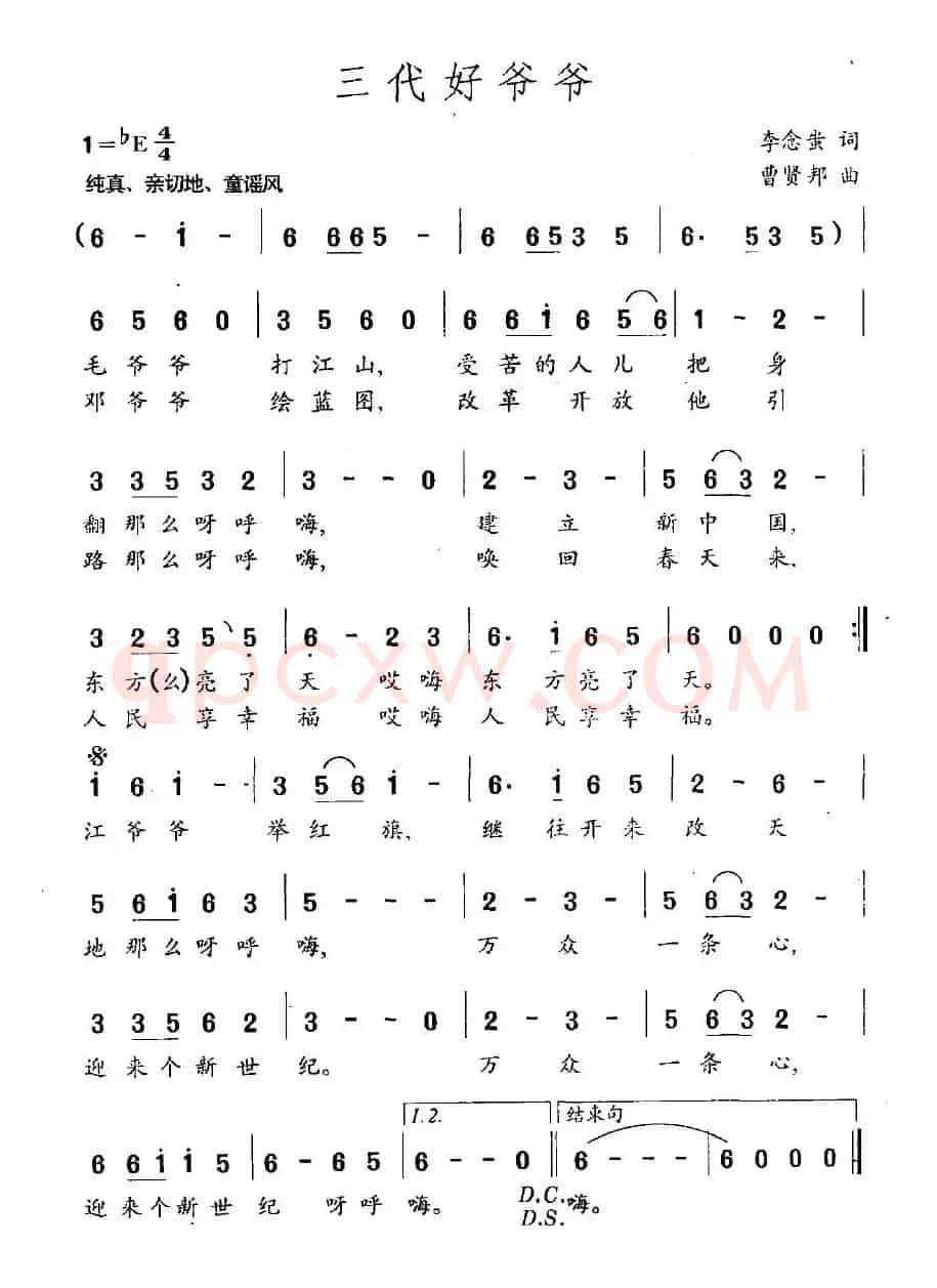 三代好爷爷