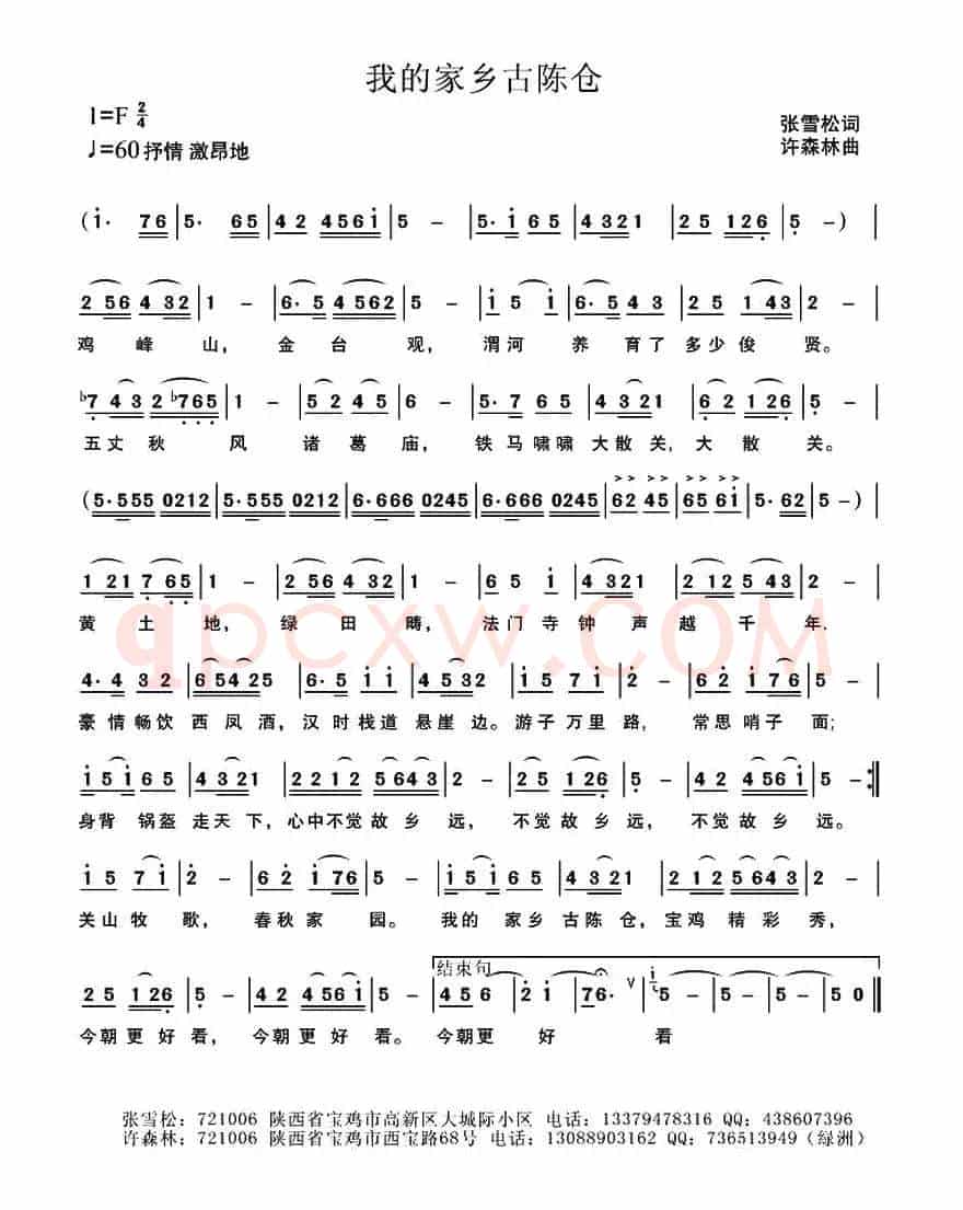 我的家乡古陈仓