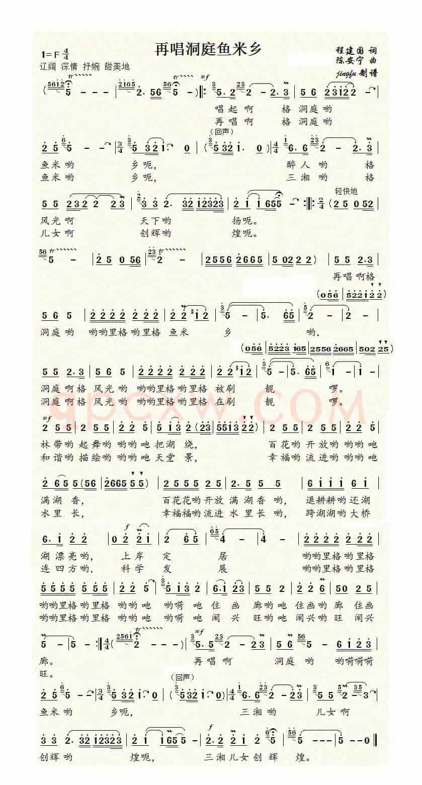 再唱洞庭鱼米乡
