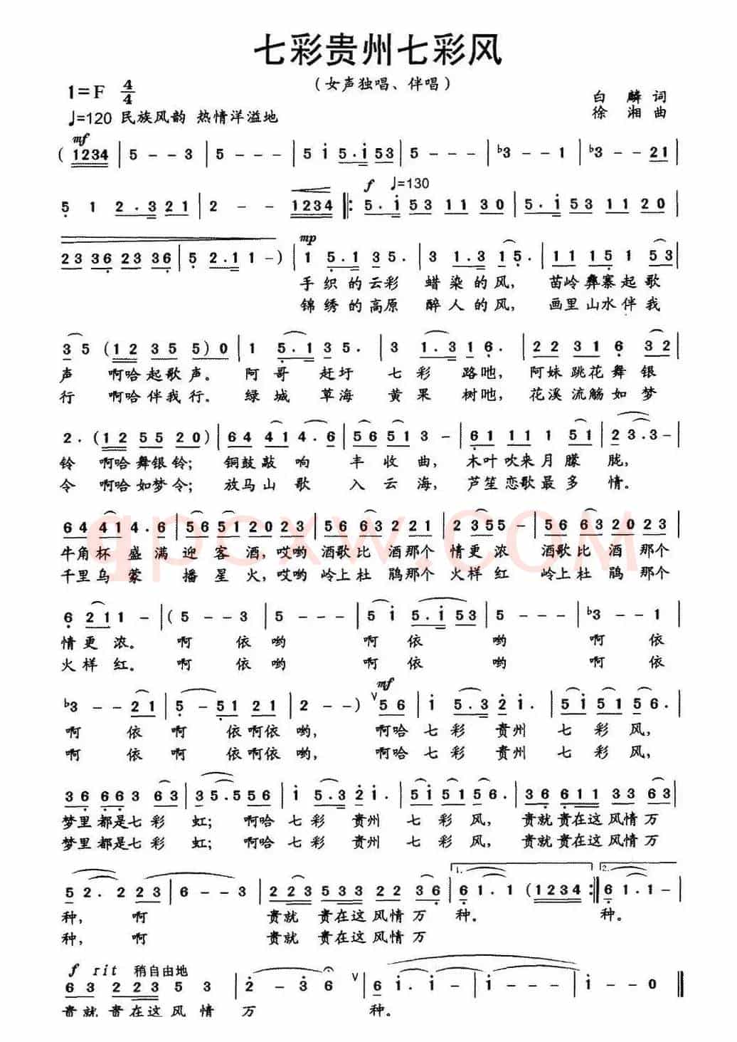 七彩贵州七彩风