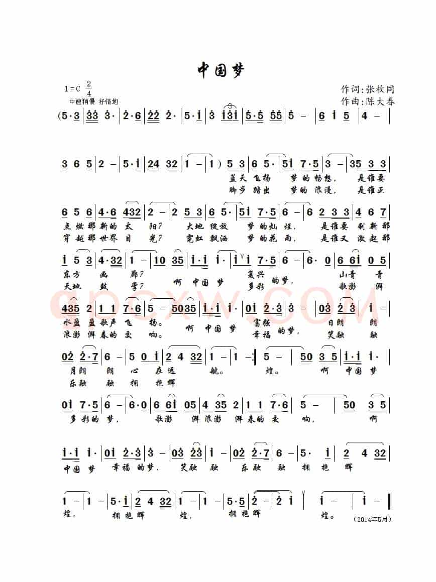 中国梦（张玫同词 陈大春曲）
