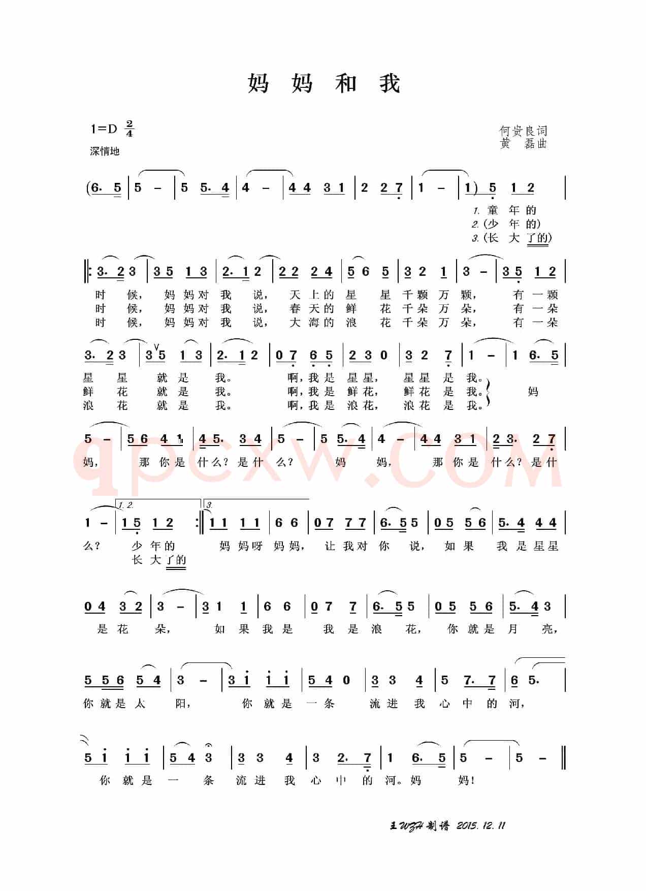妈妈和我（何贵良词 黄磊曲）
