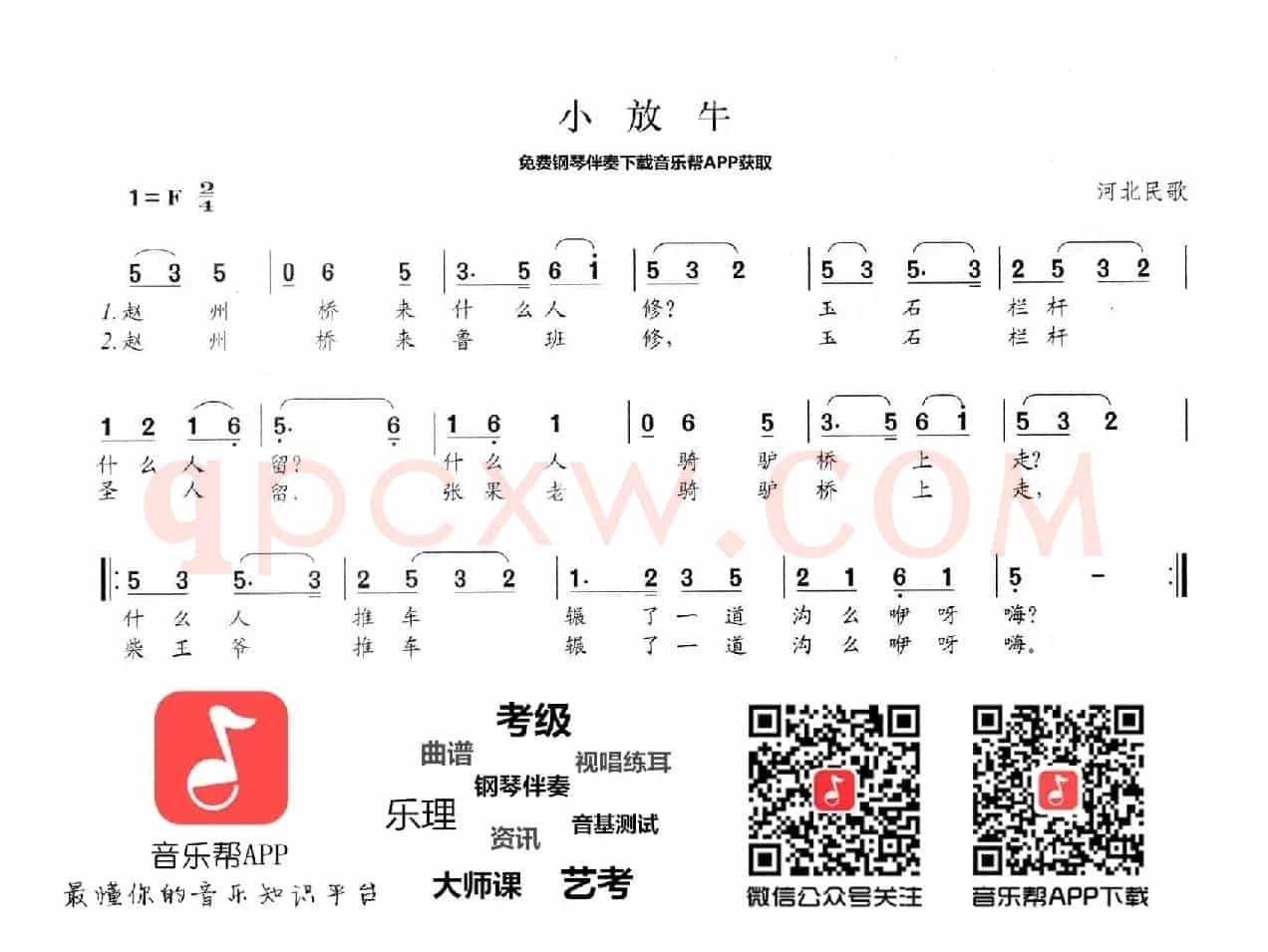 小放牛