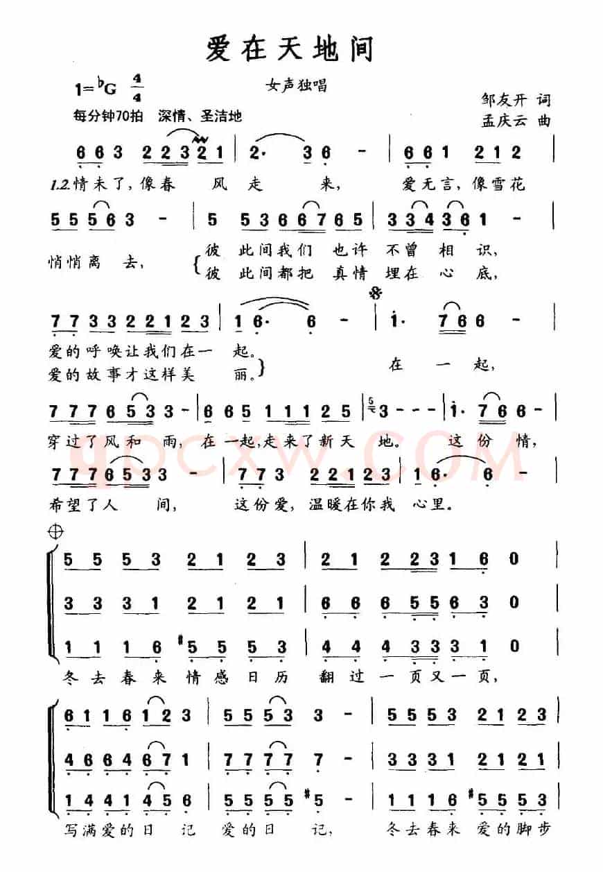 爱在天地间（4个版本）