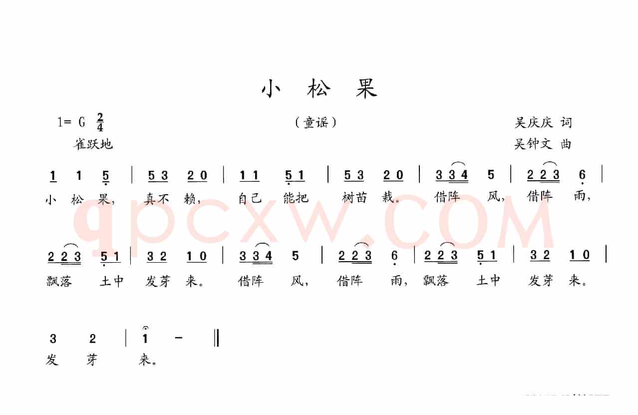 小松果