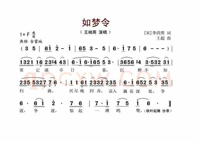 如梦令（李清照词 王超曲）