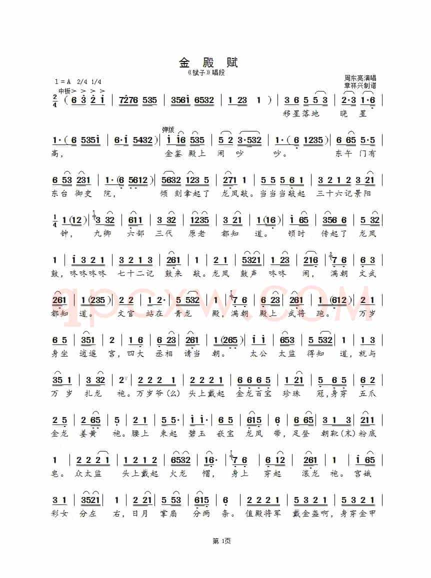 金殿赋（《赋子》选段）