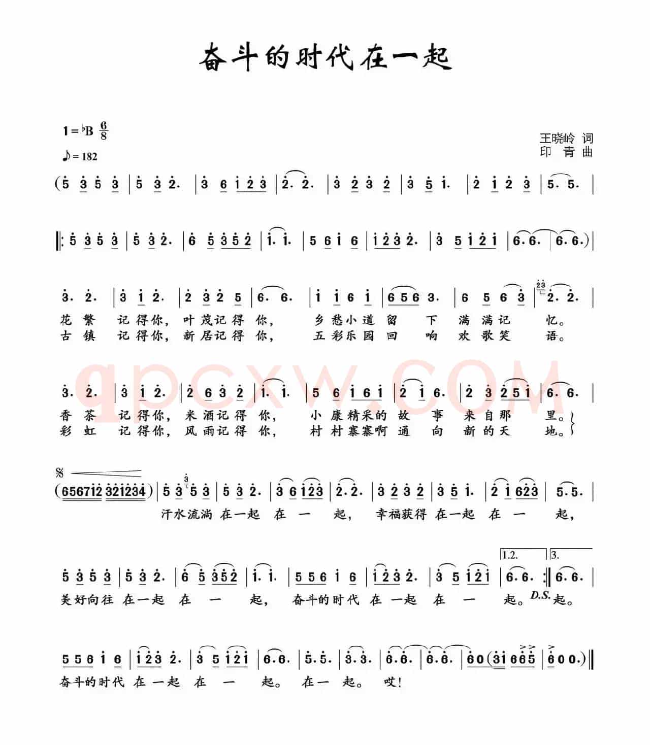 奋斗的时代在一起 