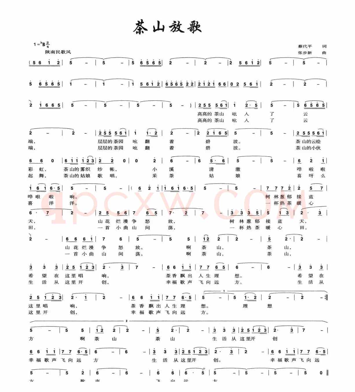 茶山放歌