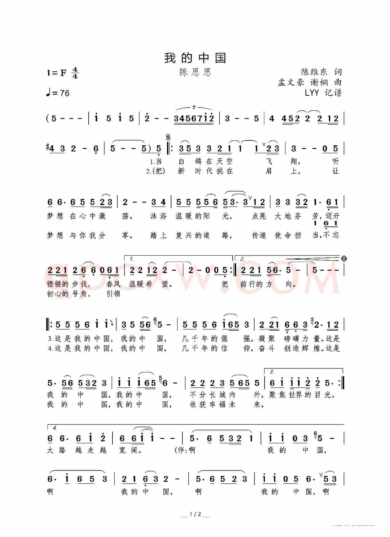 我的中国（陈维东词 孟文豪/谢桐曲）