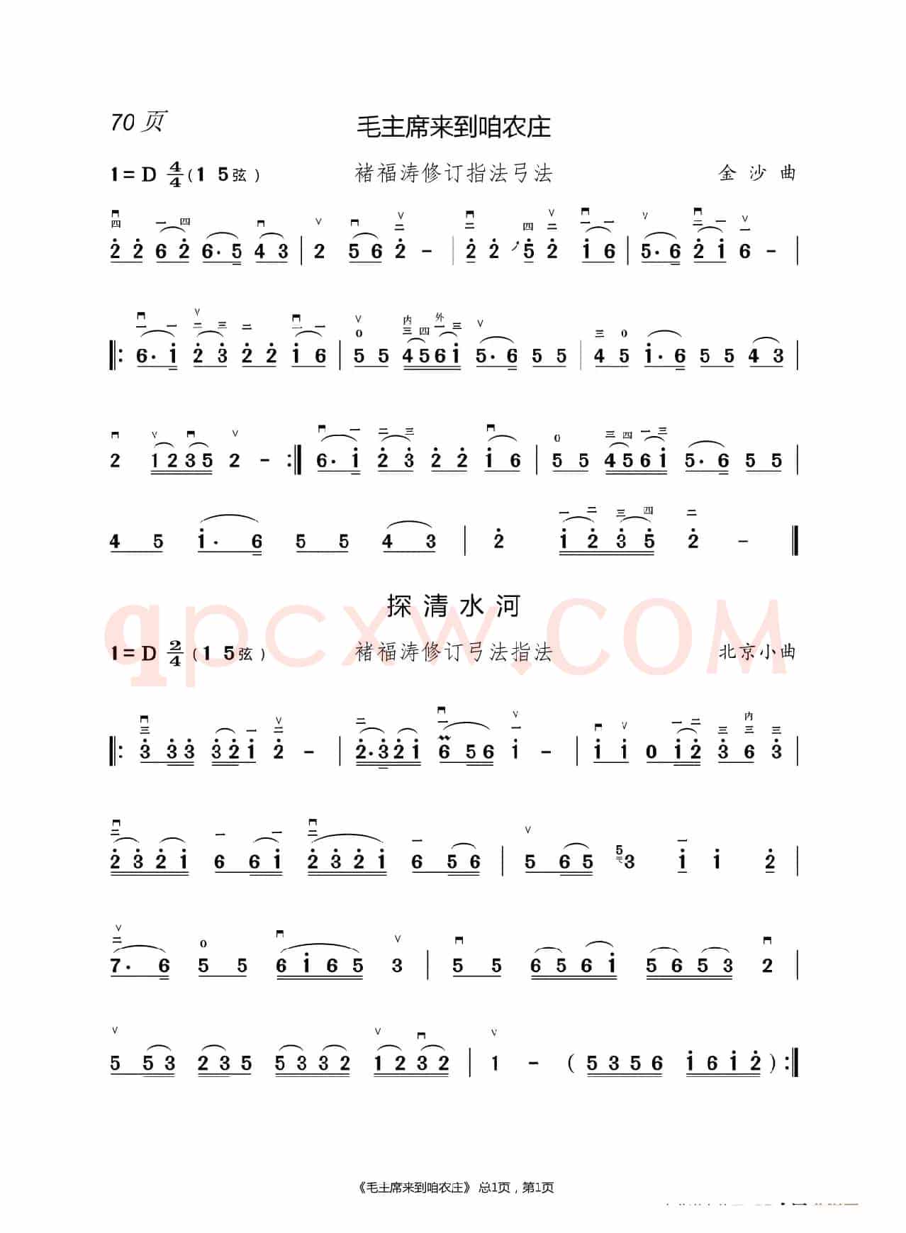 敢问路在何方  二胡谱（褚福涛）
