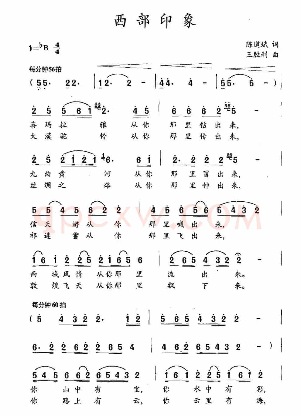 西部印象