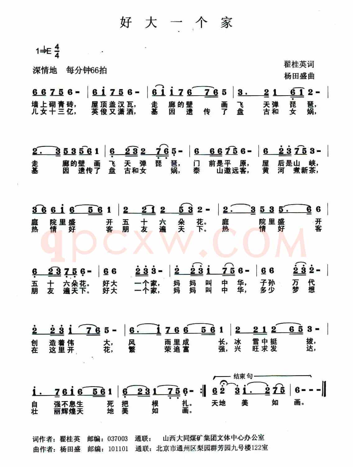 好大一个家（翟桂英词 杨田盛曲）