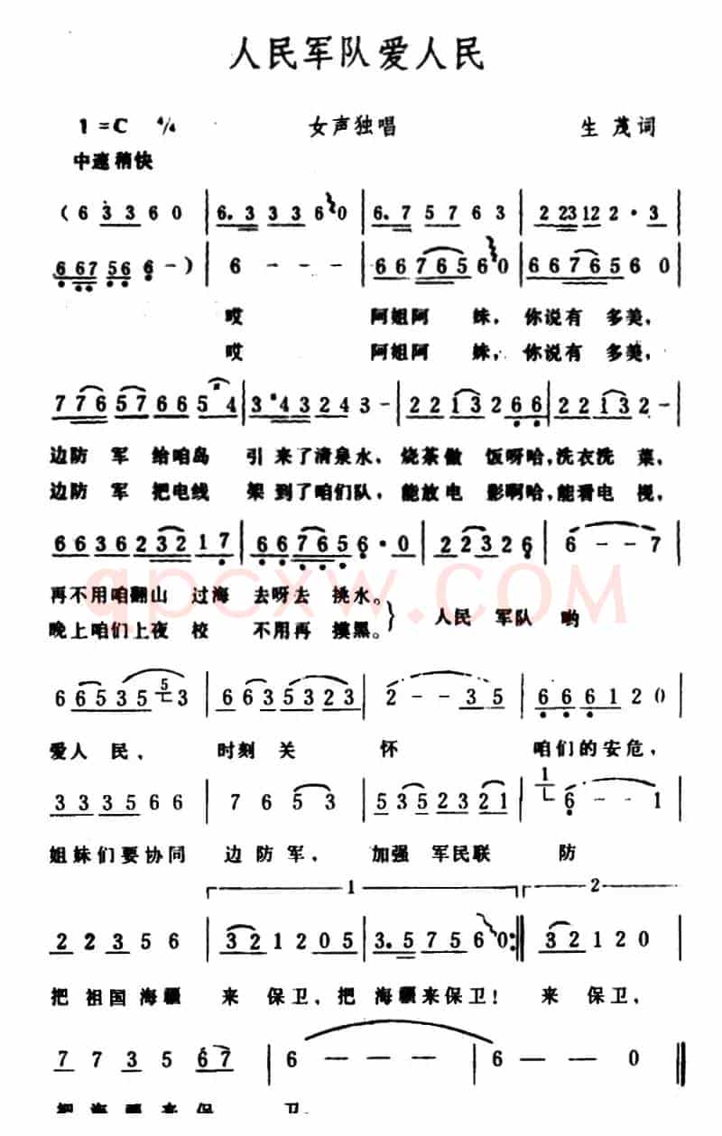 人民军队爱人民（生茂词 生茂曲）