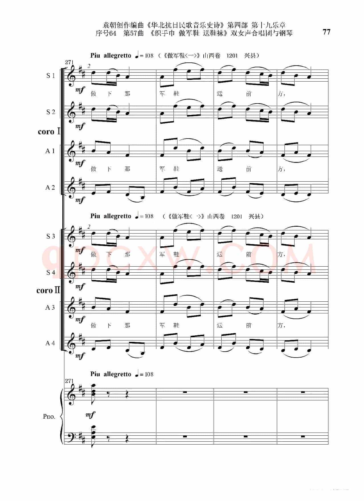 序号64第57曲《织手巾 做军鞋 送鞋袜》双女声合唱与钢琴