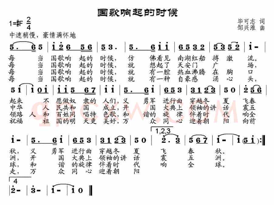国歌响起的时候