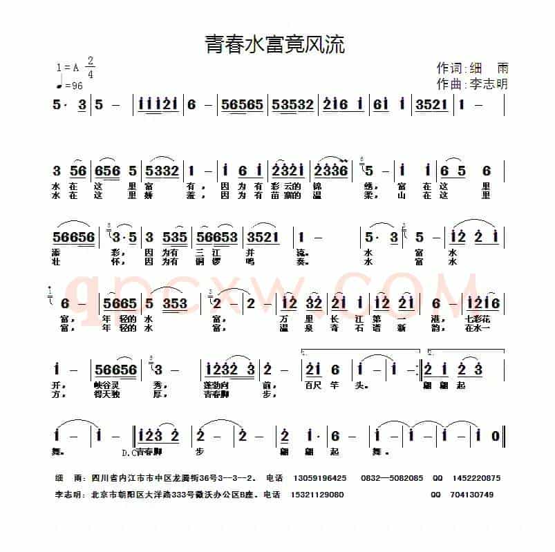 青春水富竟风流（细雨词 李志明曲）