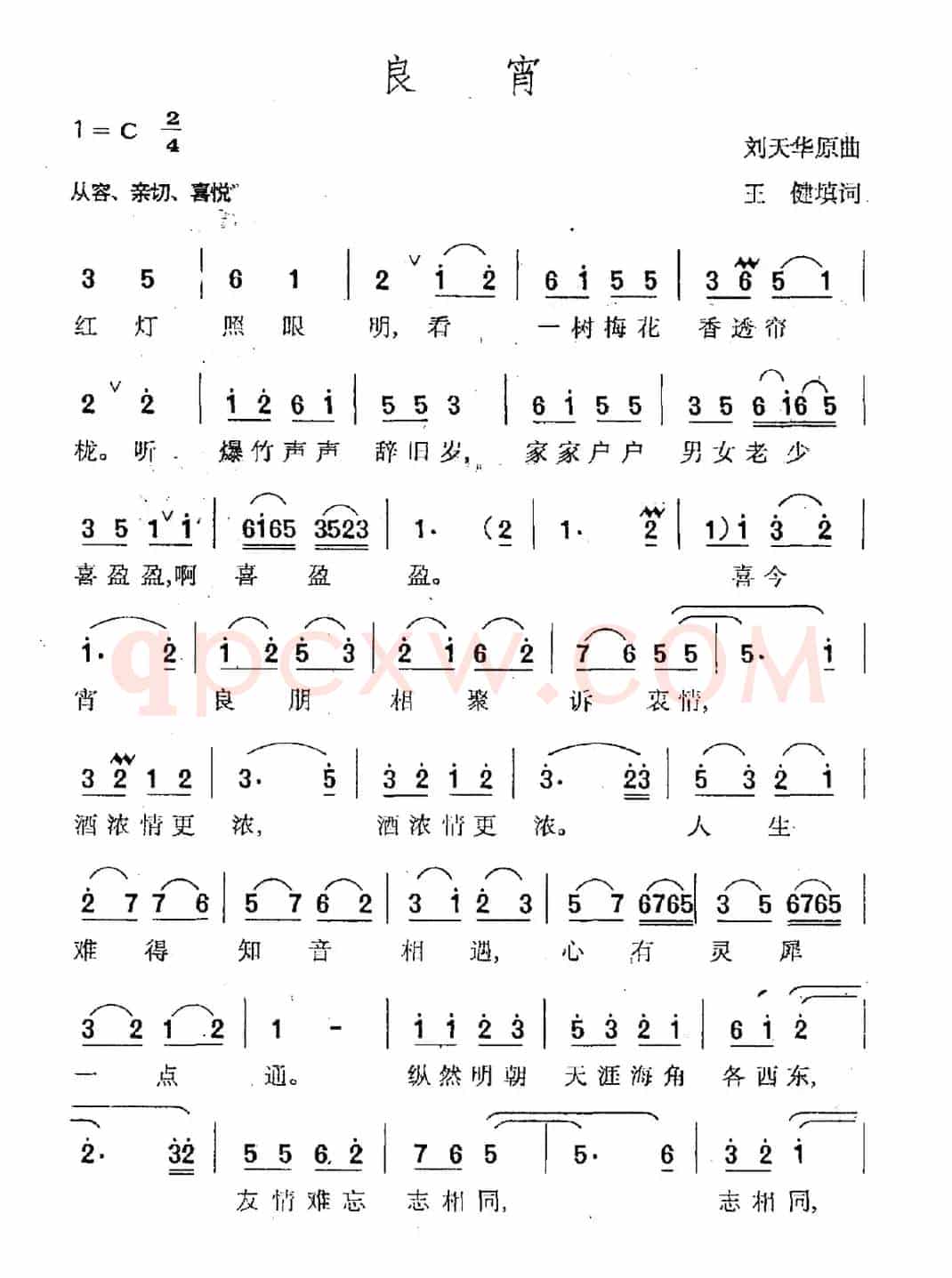 良宵（刘天华曲 王健填词）