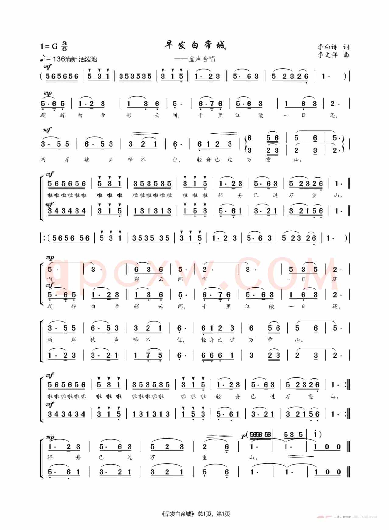 早发白帝城（童声合唱）