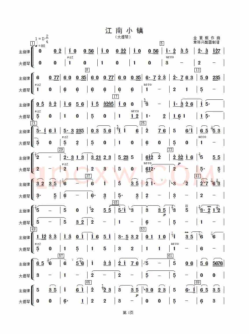 江南小镇（大提琴分谱）