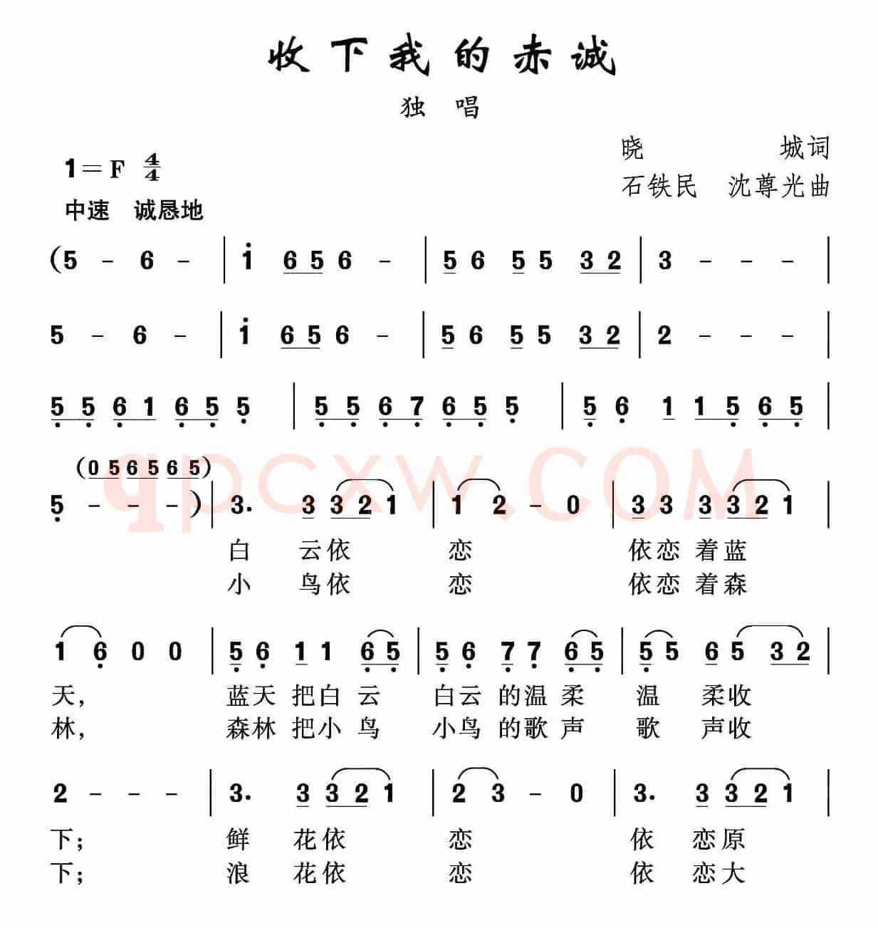 收下我的赤诚