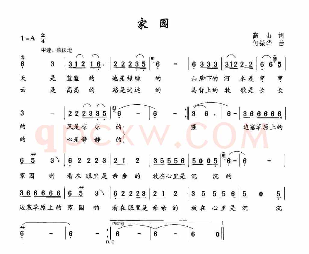 家园（高山词 何振华曲）