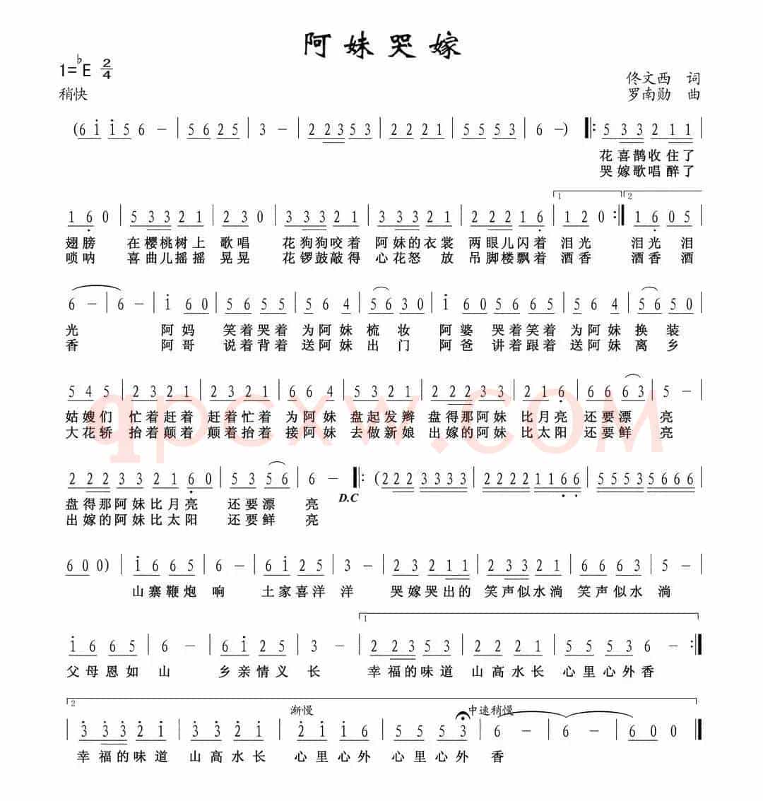 阿妹哭嫁