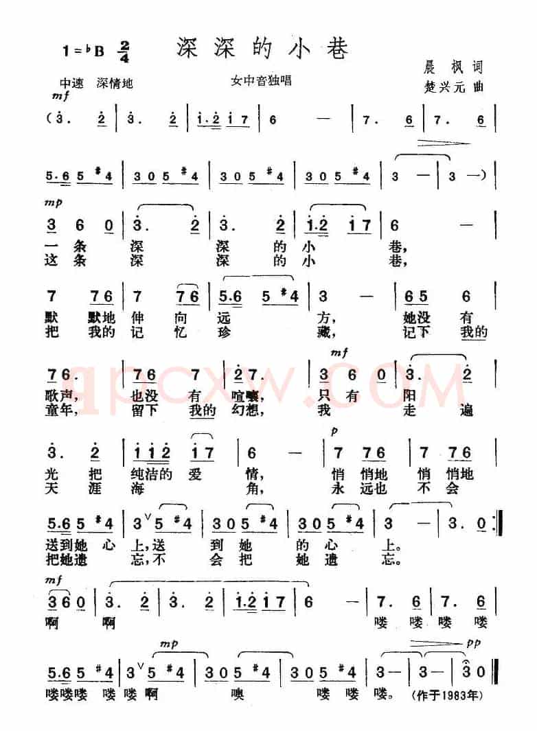 深深的小巷（晨枫词 楚兴元曲）