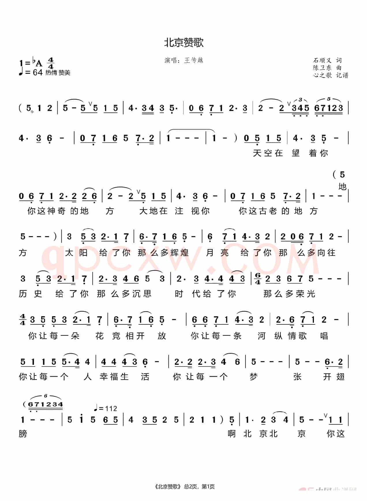 北京赞歌（王传越）