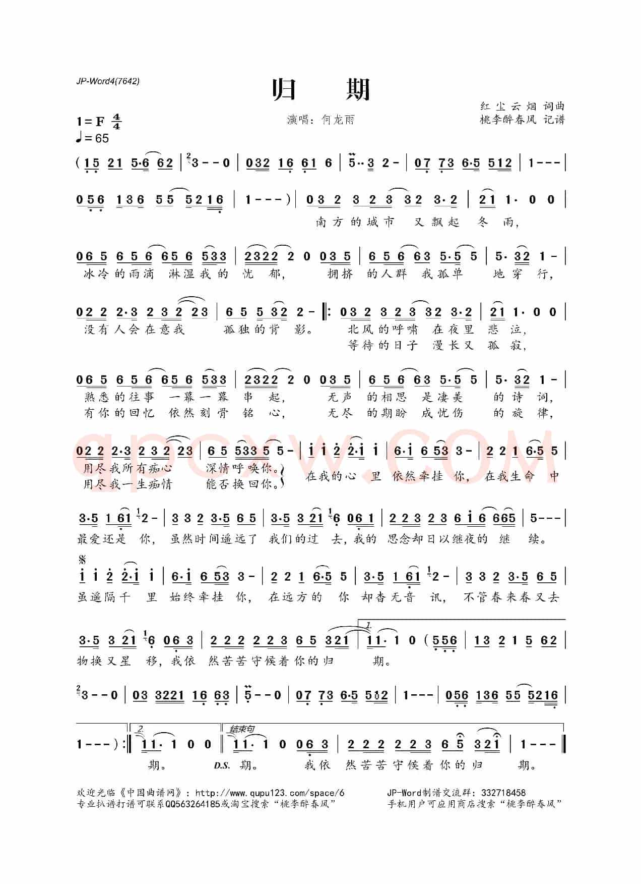 归期(红尘云烟词 红尘云烟曲)