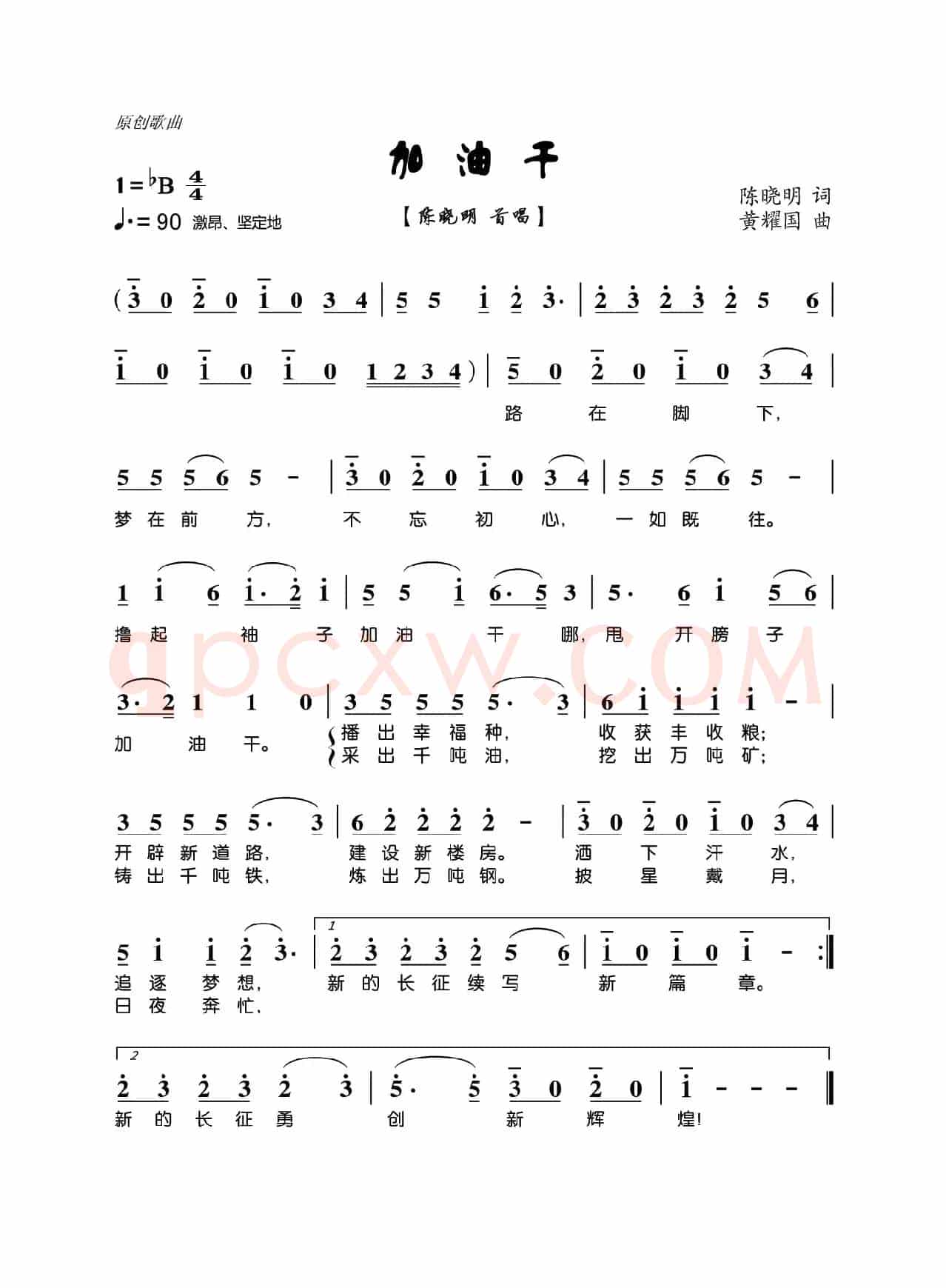 加油干（独唱版）