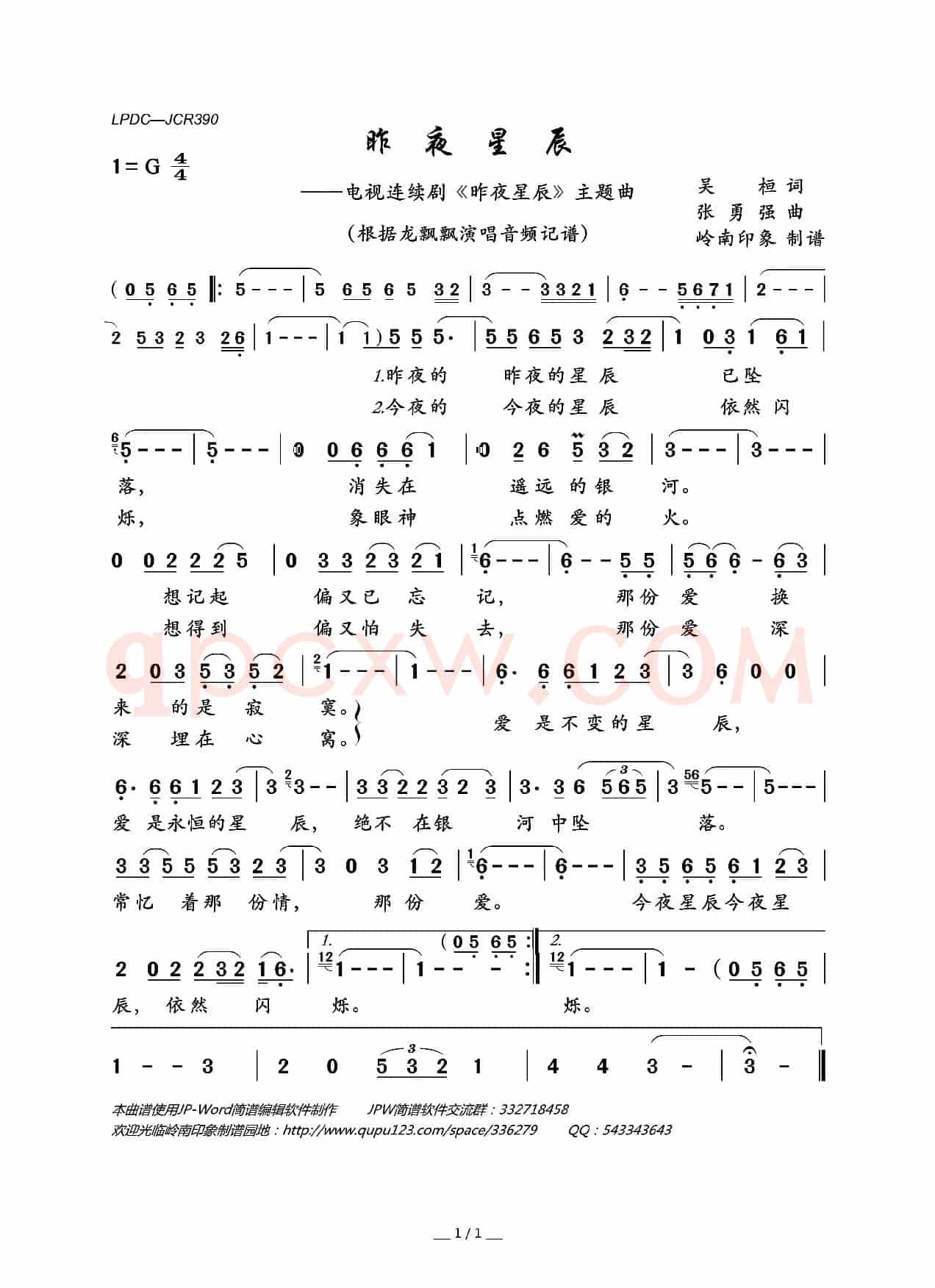 昨夜星辰（电视连续剧《昨夜星辰》主题曲）