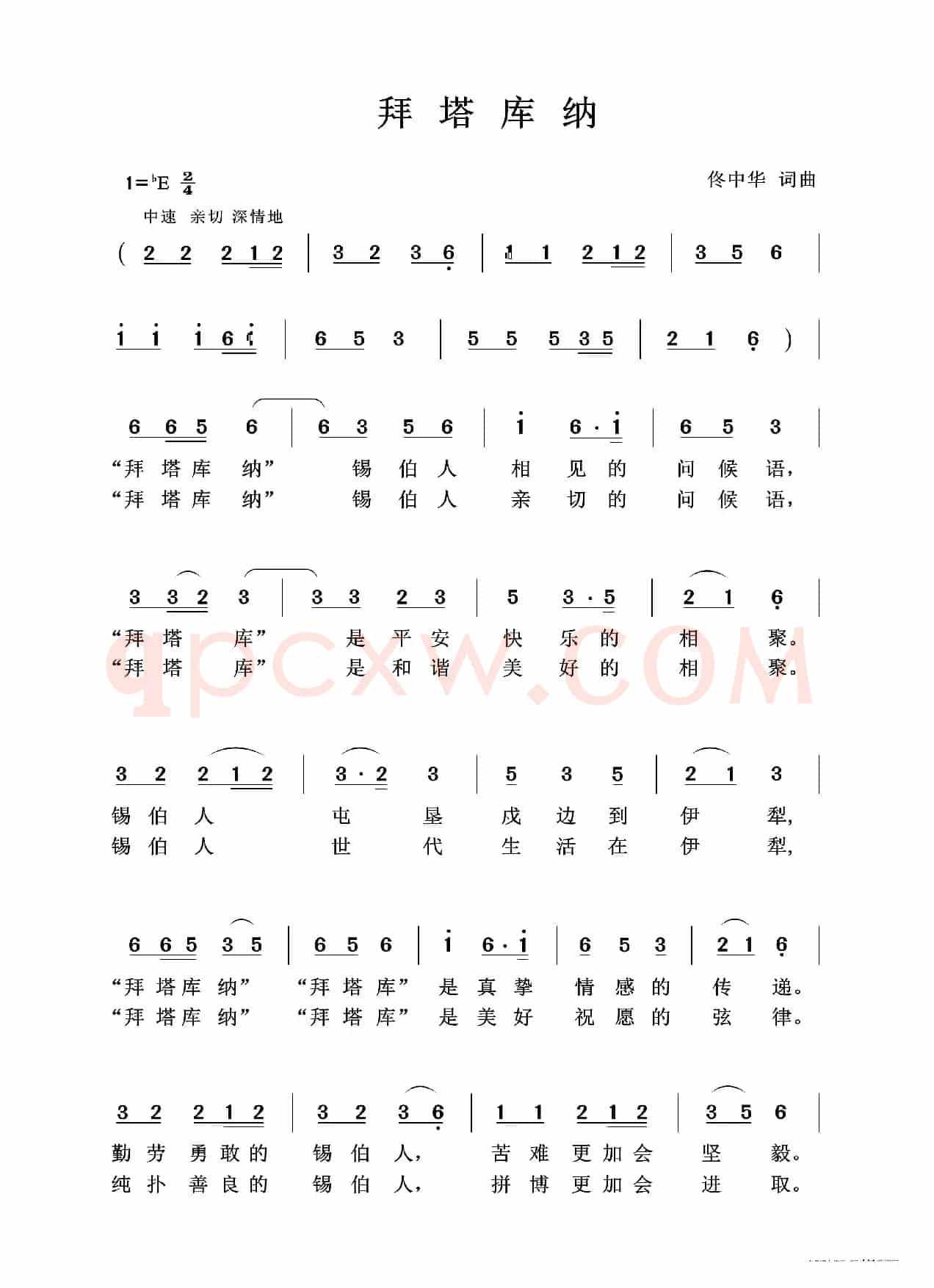 拜塔库纳（1.2）