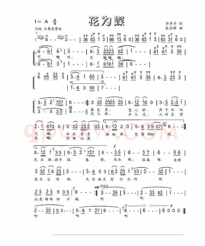 花为媒（许冬子词 张志辉曲）