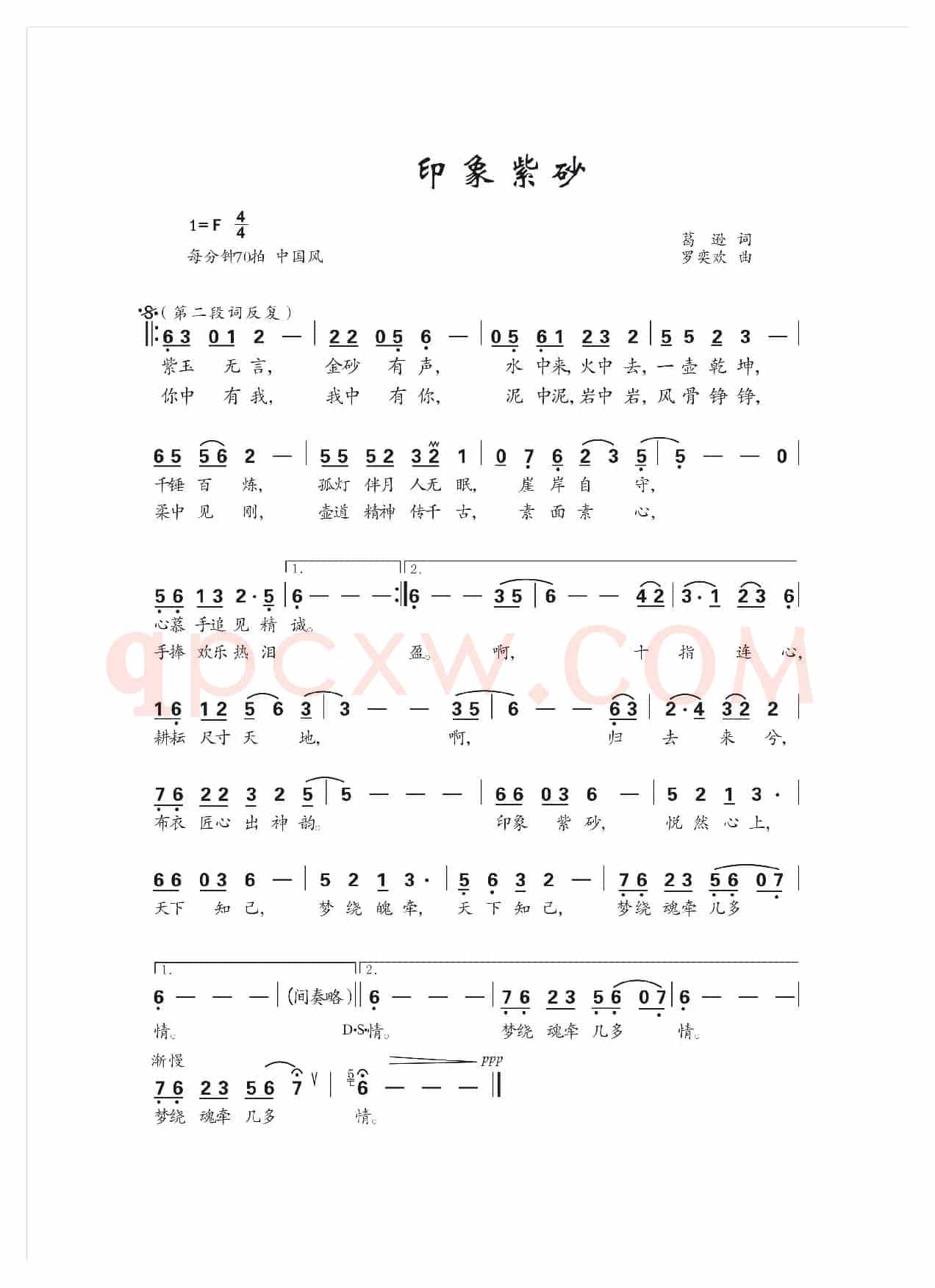 印象紫砂（葛逊词  罗亦欢曲）