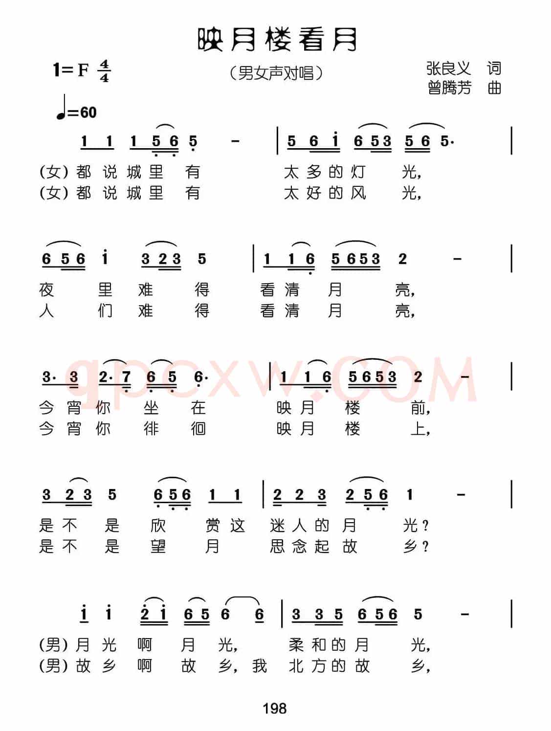 映月楼看月（张良义词 曾腾芳曲）