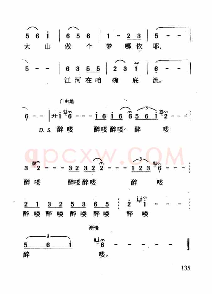 鄂伦春酒歌（李秀田词 黄松哲曲）