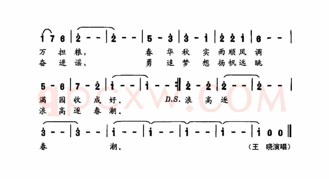 春暖花开(王晓词 王晓曲)