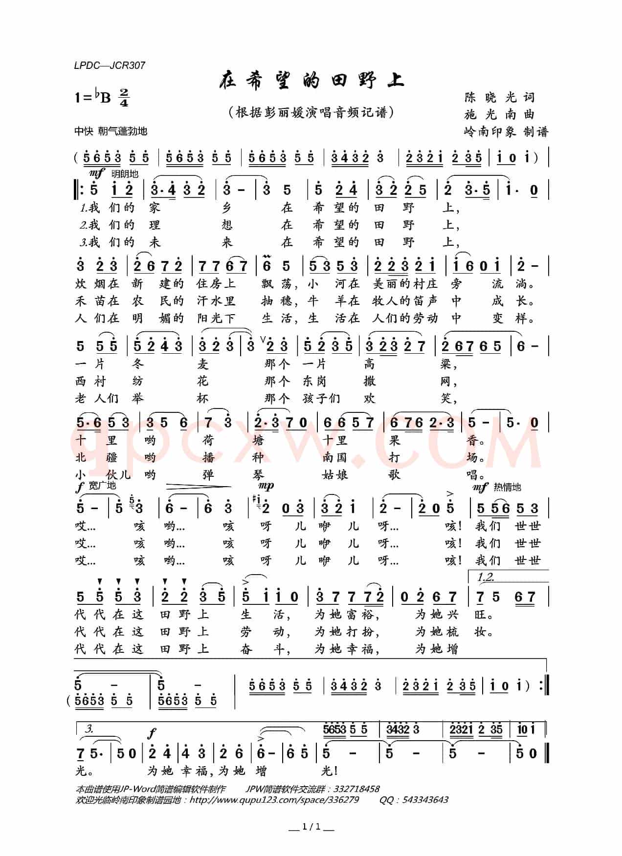在希望的田野上