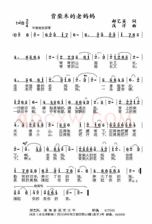 背柴禾的老妈妈（郝艺英词 浅洋曲）