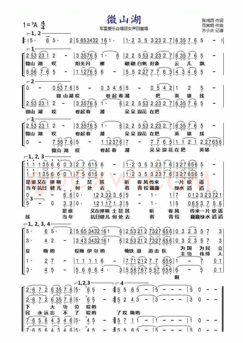微山湖(女声四重唱)