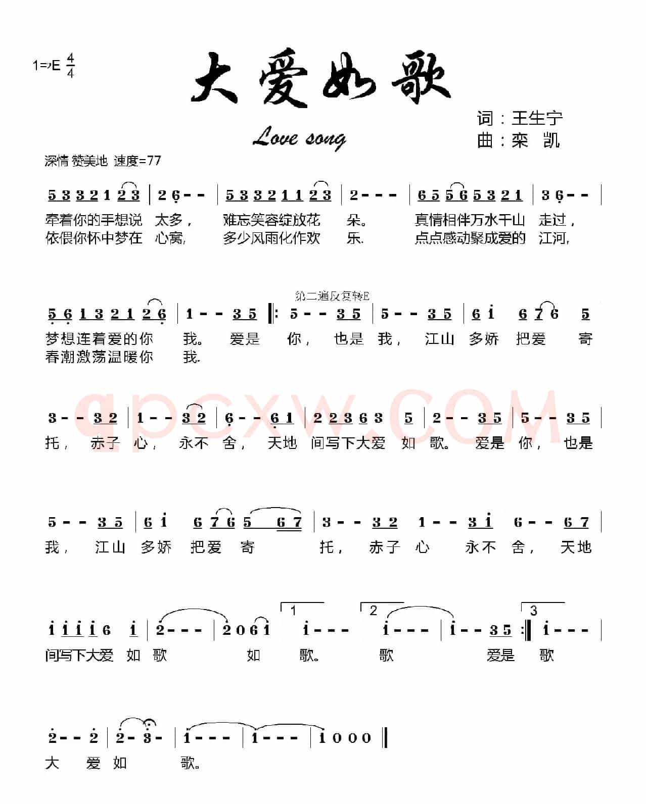 大爱如歌(王生宁词 栾凯曲)
