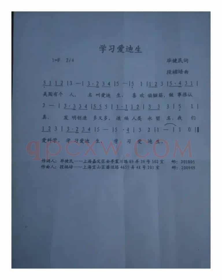 学习爱迪生 