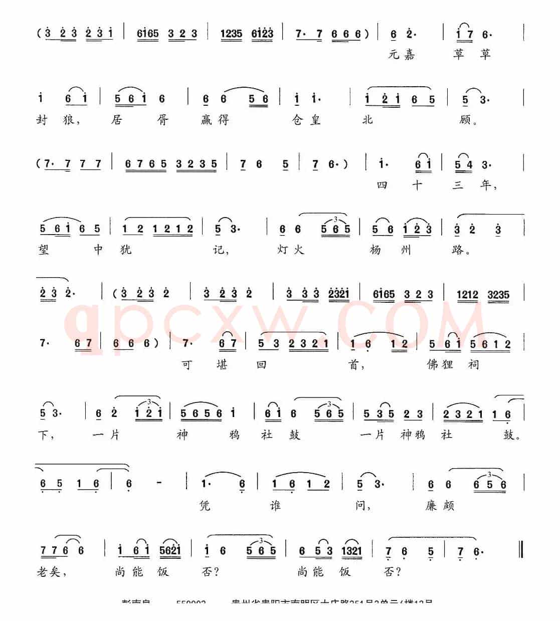 北固亭古歌