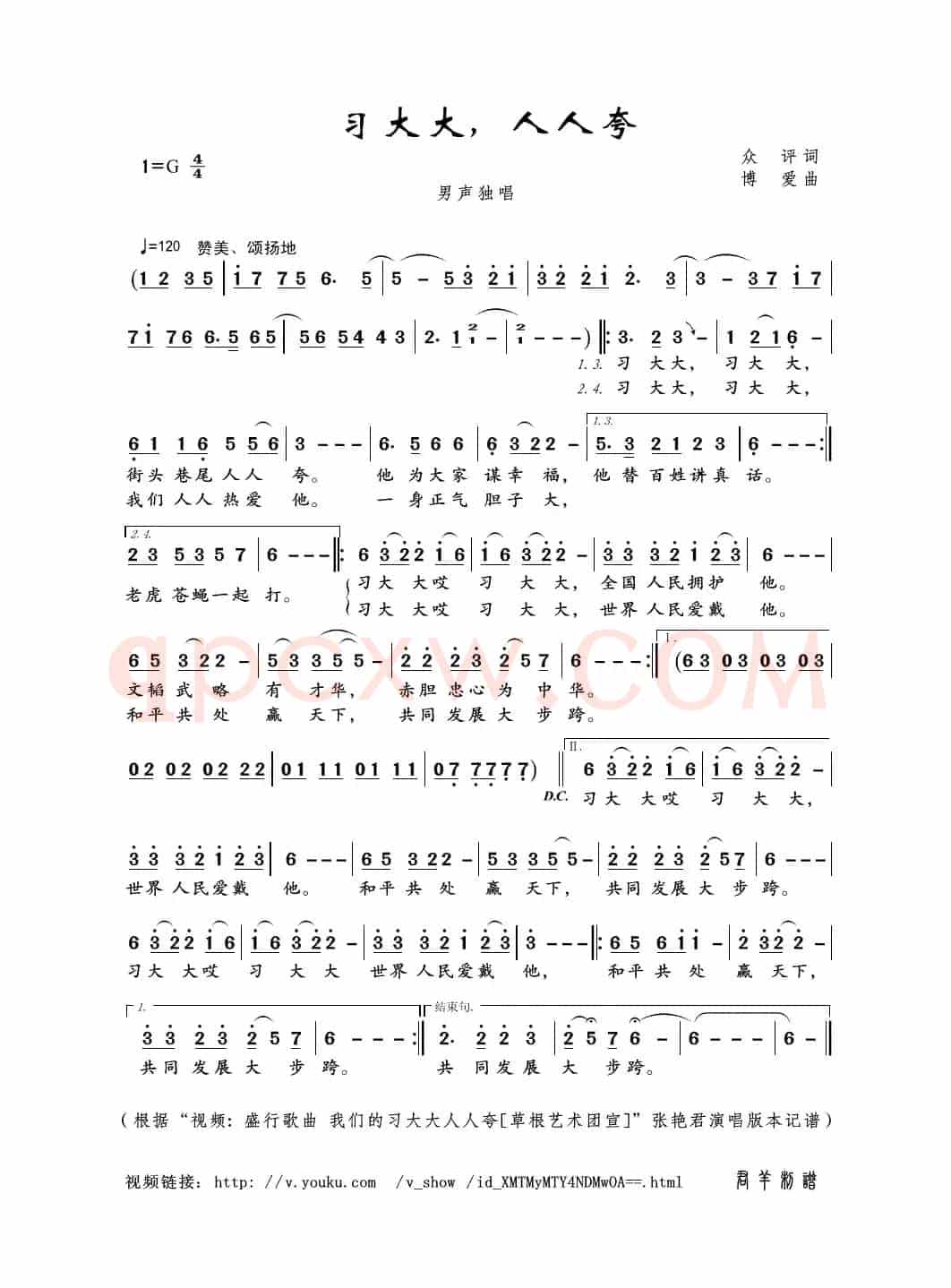 习大大，人人夸（众评词 博爱曲）
